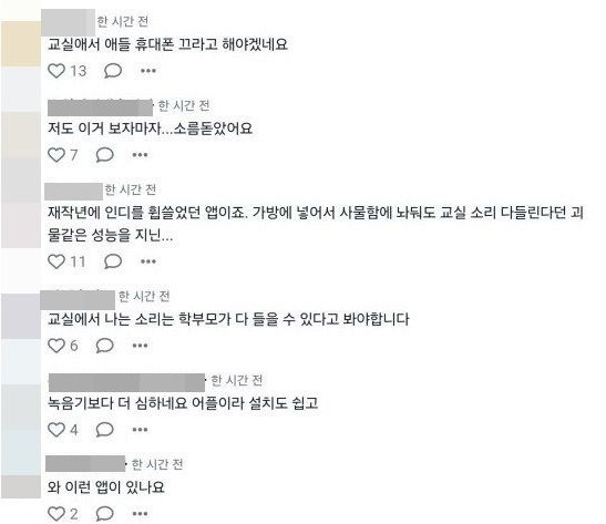 대전 초등생 피살 사건과 관련한 초등 교사들의 반응. 초등 교사 커뮤니티 캡처