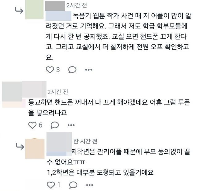 대전 초등생 피살 사건과 관련한 초등 교사들의 반응. 초등 교사 커뮤니티 캡처