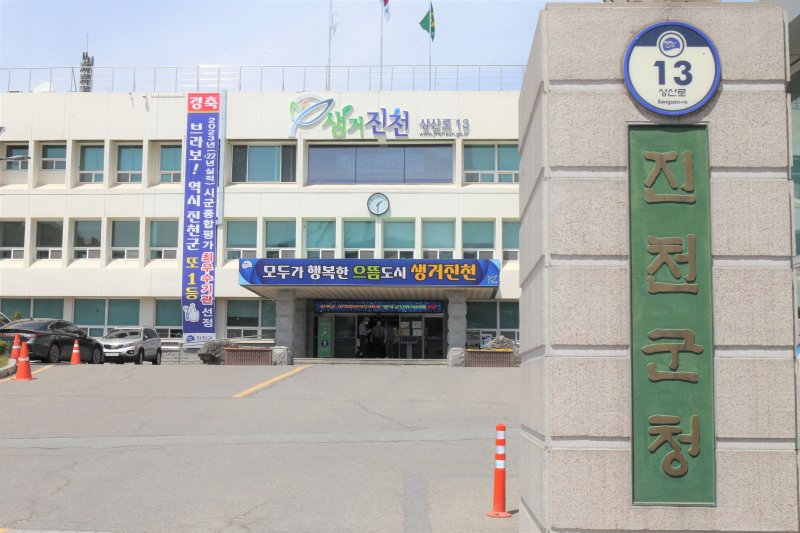 [진천=뉴시스] 충북 진천군청 전경. (사진=진천군 제공) photo@newsis.com *재판매 및 DB 금지