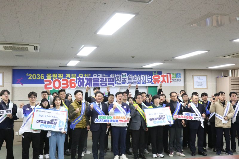 [서울=뉴시스] 전북특별자치도체육회는 11일 "환경을 중시하는 '그린올림픽'과 최적의 교통 편의를 제공하겠다"고 밝혔다. (사진=전북특별자치도체육회 제공) 2025.02.11 *재판매 및 DB 금지