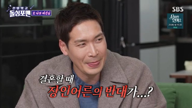 정겨운 "장인어른, '돌싱'이라고 결혼 반대…눈물 흘려"