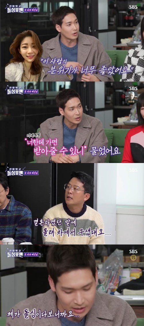 정겨운 장인어른, '돌싱'이라고 결혼 반대…눈물 흘려