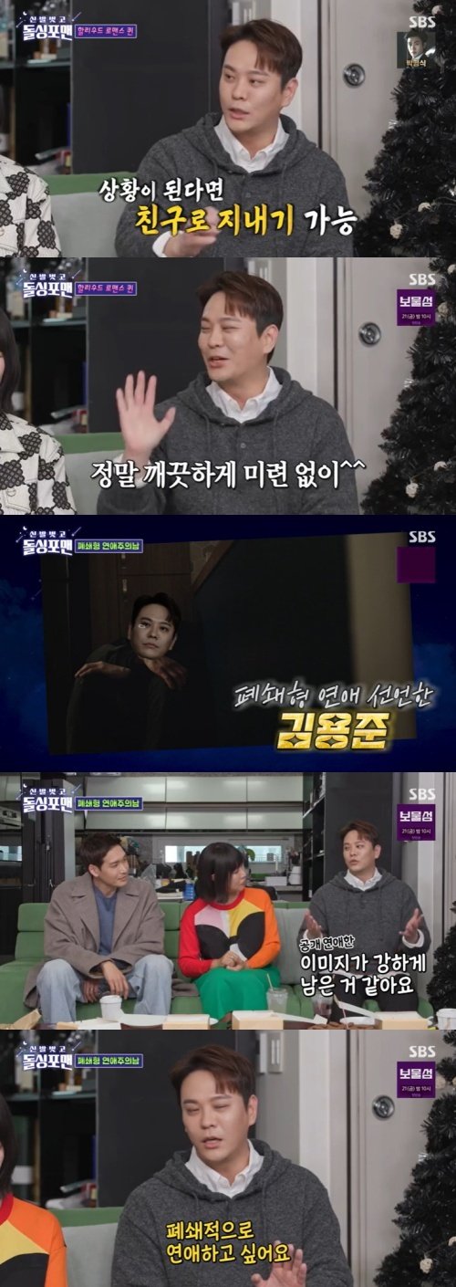 김용준 "공개 연애? 다시는 안 해…폐쇄적으로 만날 것"