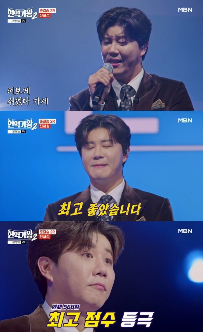 진해성 마지막 무대일 수 있다…'현역가왕2' 비장의 선곡