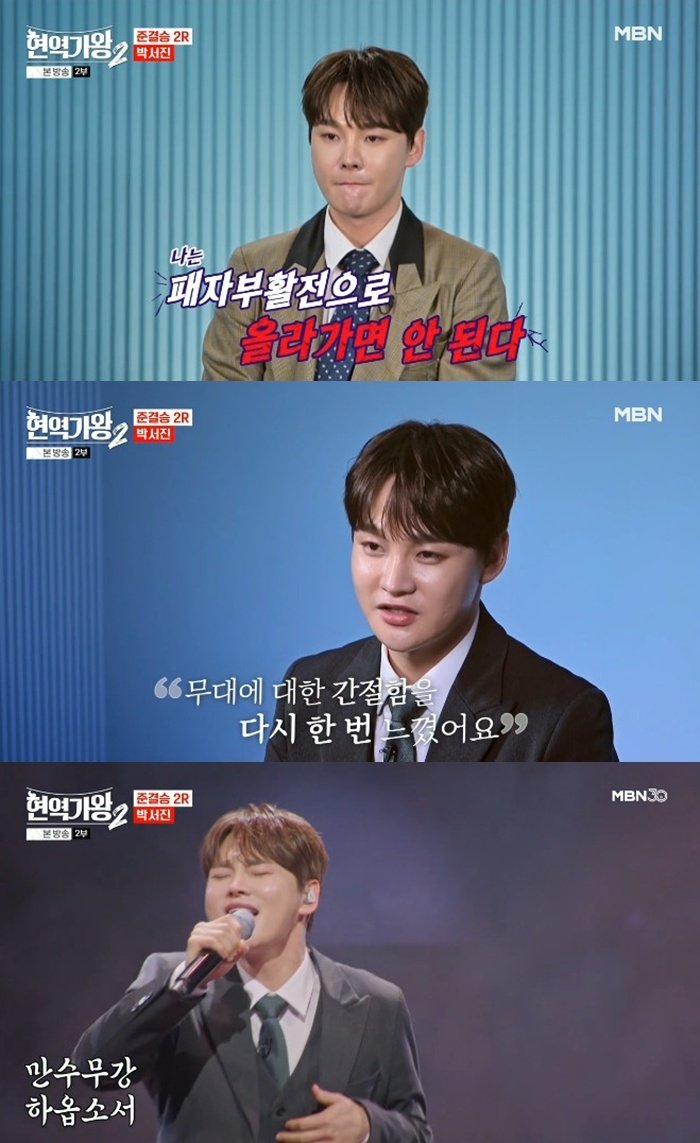 '방출 위기' 박서진, 막장전으로 반격…자칫하면 떨어진다