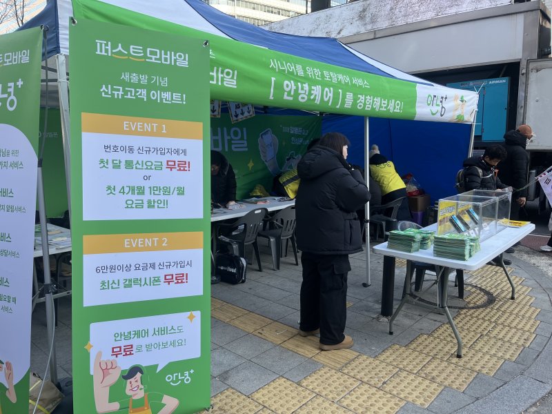 지난해 12월 28일 서울 종로구 동화면세점 보수집회 인근에 차려진 알뜰폰 업체 '퍼스트모바일' 홍보 부스. 퍼스트모바일은 전광훈 목사가 이끄는 사랑제일교회 관련 법인이 세운 업체로 알려졌다. 2024.12.28/뉴스1 ⓒ 뉴스1 김종훈 기자