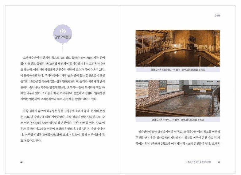 가장 핫한 여행-버킷리스트 온천