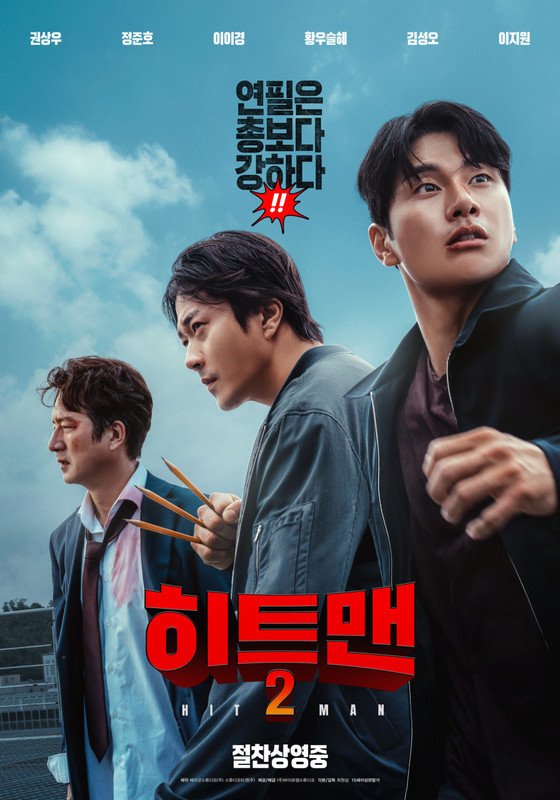 히트맨2 포스터 ⓒ News1