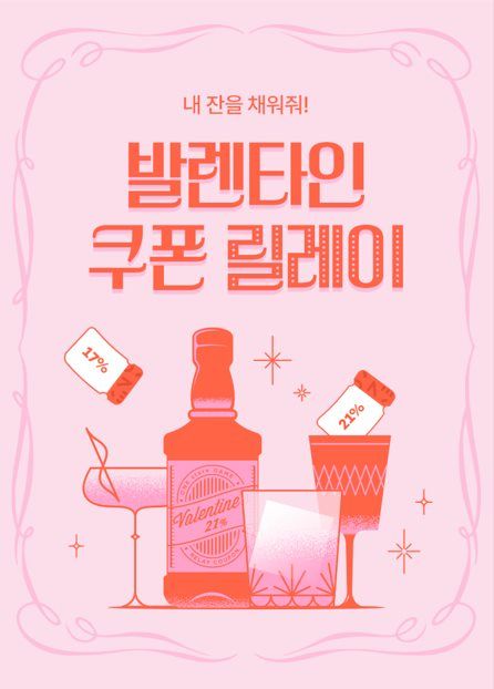 원스토어, 밸런타인 데이 맞아 다양한 이벤트 전개
