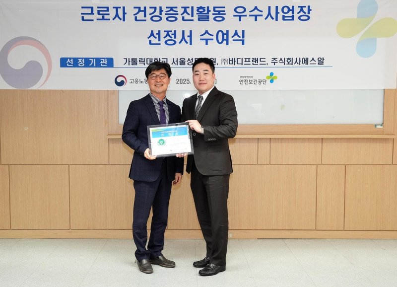 바디프랜드, '근로자 건강증진활동 우수사업장' 선정 (출처=연합뉴스)