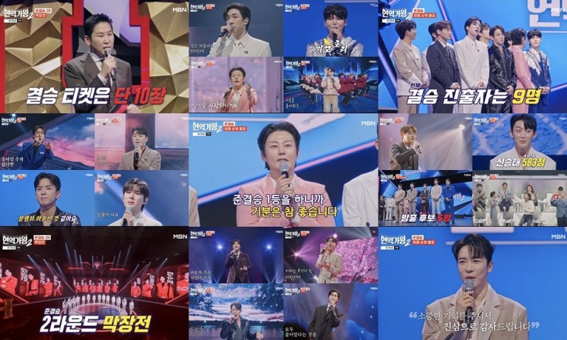 '현역가왕2' 톱10 발표…13.1% 자체 최고 기록 [N시청률]