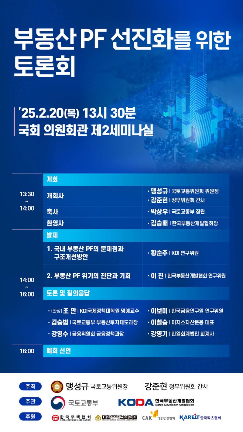 맹성규 의원 주최, '부동산 PF 선진화를 위한 토론회' 열린다