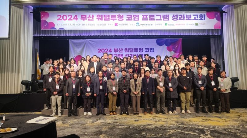 동서대, 2024 부산 워털루형 코업 프로그램 성과보고회