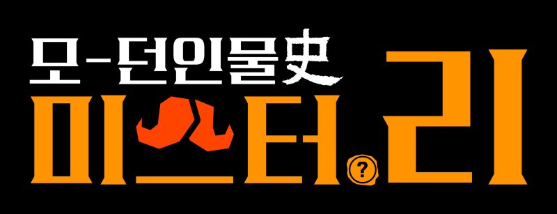 이경규, 새 토크쇼 '미스터.리' MC 맡는다…21일 첫방