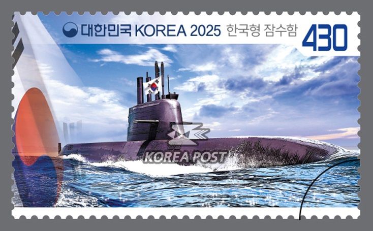 우본, '한국형 잠수함' 기념우표 발행