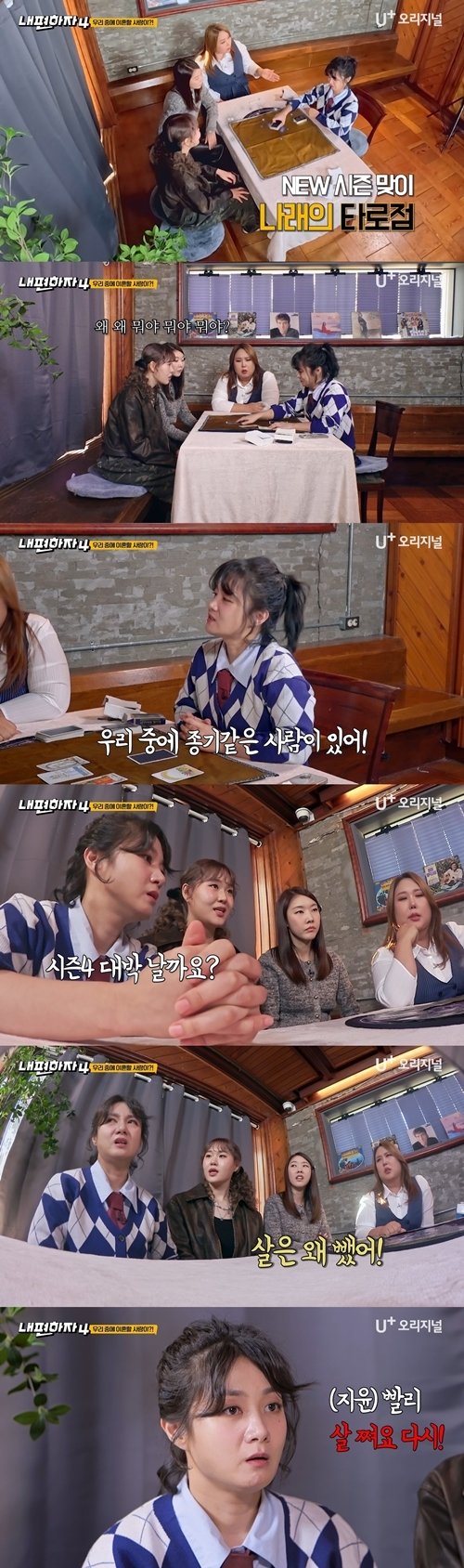 박나래 "살 빼면 인기와 돈 잃는다" 점괘 받고 충격