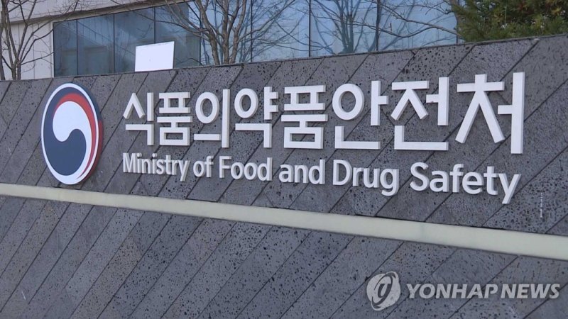 식품의약품안전처 (출처=연합뉴스)
