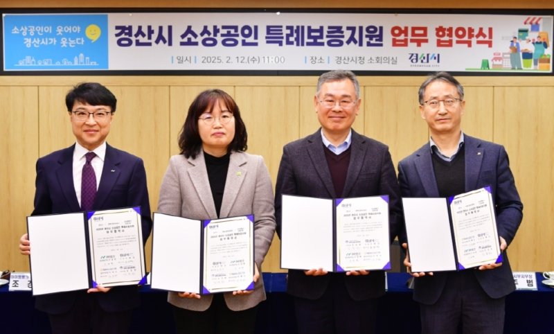 조경현 iM뱅크 경산영업부장(왼쪽부터)과 윤희란 경산부시장, 김중권 경북신용보증재단 이사장, 오주범 농협 경산시부지부장이 소상공인 특례보증지원 업무협약을 체결했다. (iM뱅크 제공, 재판매 및 DB 금지)