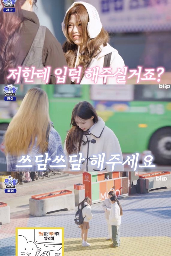 리센느, 블립 함께한 특별 예능…'친구 플러팅' 미션 수행