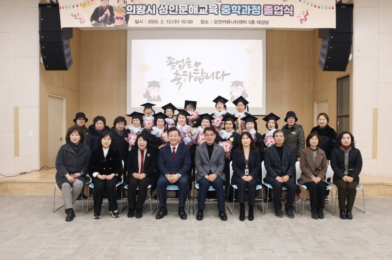 [의왕=뉴시스] 12일 졸업식을 한 '성인 문해 교육' 중학 과정 학습자들이 김성제 시장(사진 왼쪽 4번째)과 기념 촬영을 하고 있다. (사진=의왕시 제공). 2025.02.12. photo@newsis.com