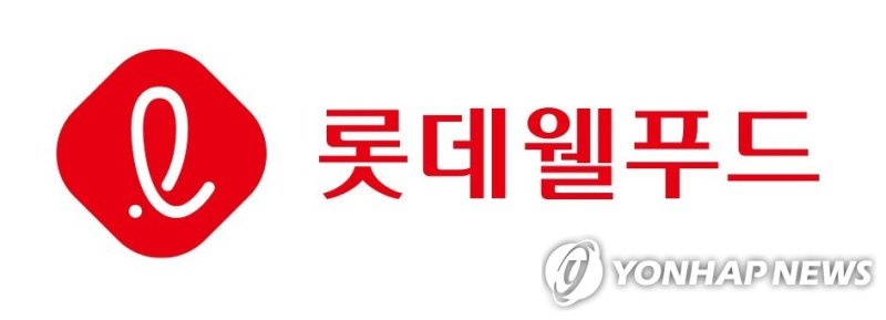 롯데웰푸드 CI (출처=연합뉴스)