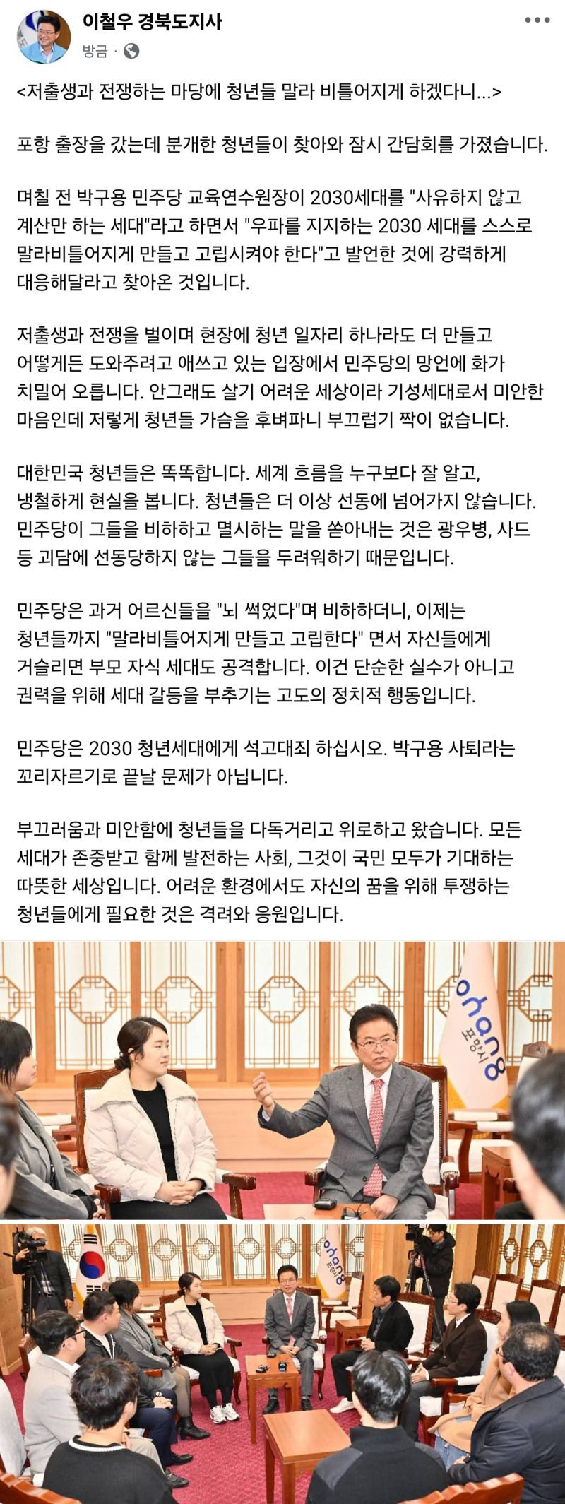 李 지사 "민주당, 2030 청년세대에 석고대죄 해야"