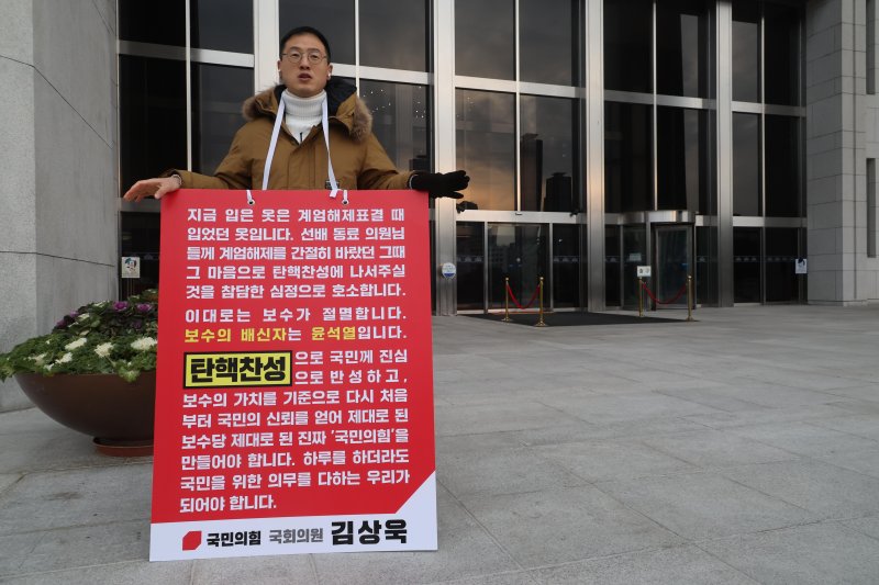[서울=뉴시스] 조성봉 기자 = 김상욱 국민의힘 의원이 13일 오전 서울 여의도 국회 본청 입구에서 국민의힘 의원들에게 윤석열 대통령 탄핵 찬성 투표를 호소하는 1인 시위를 하고 있다. 2024.12.13. suncho21@newsis.com