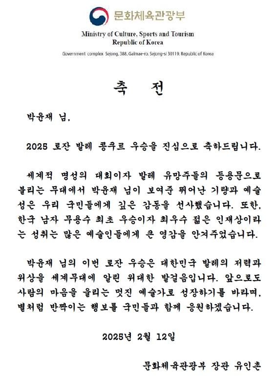박윤재에게 보낸 유인촌 장관의 축전 (출처=연합뉴스)