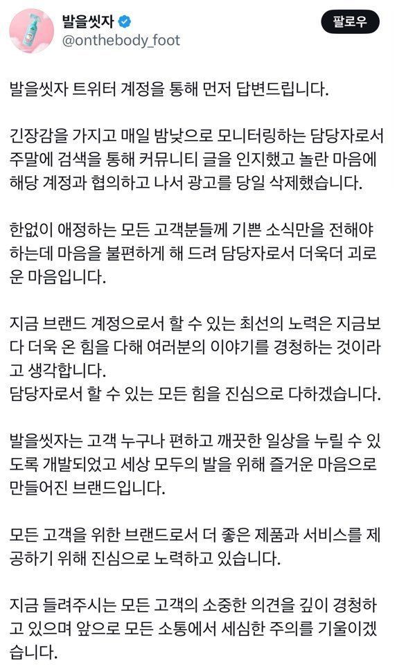 LG생활건강 '발을씻자' X 공식 계정에 올라온 글.