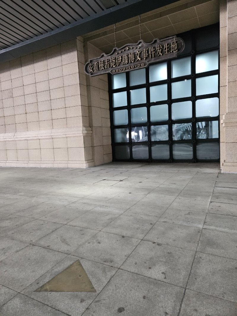 안중근 의사가 실제 이토 히로부미를 향해 총을 쐈던 자리. 연도와 날짜도 적혀 있다. ⓒ News1 안영준 기자