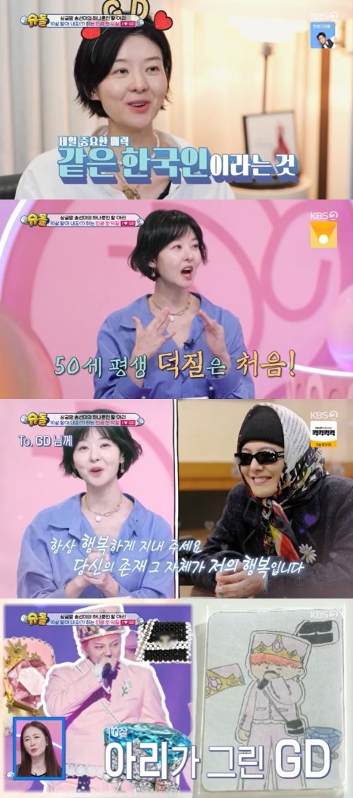 '싱글맘' 송선미, GD 팬심 고백…"존재만으로 감사해"