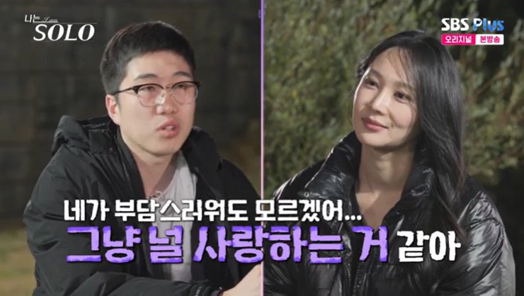 24기 영식 "옥순 부담스러워도 그냥 사랑해"…MC들 탄식