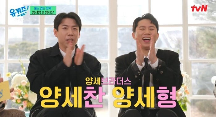 양세형x양세찬 형제, '유퀴즈' 출격…진심 전하며 울컥 [RE:TV]