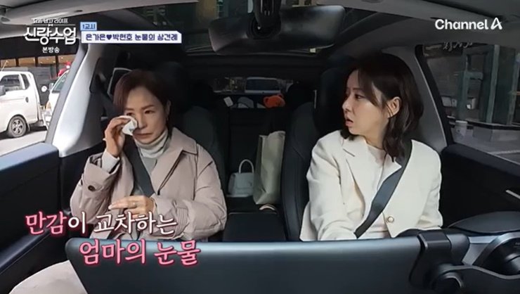 '박현호♥' 은가은 母, 상견례 당일 눈물…"왜 슬프지" [RE:TV]