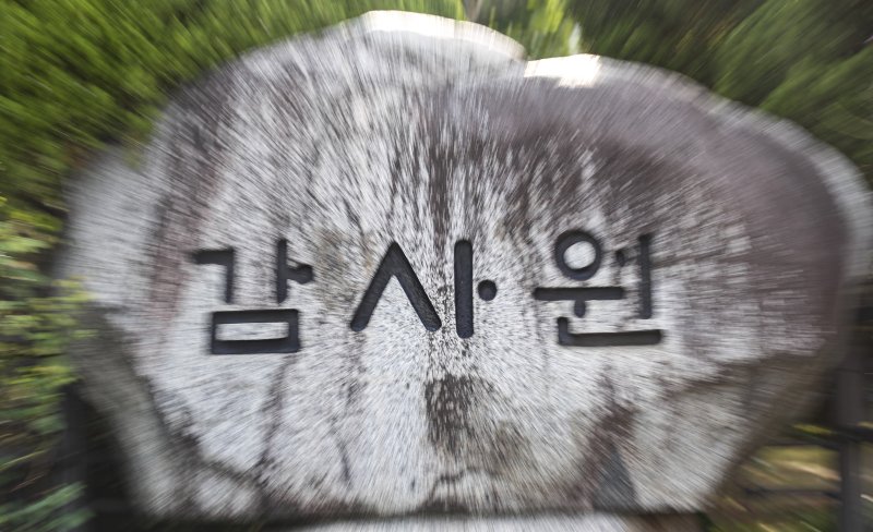 서울 종로구 감사원./뉴스1 ⓒ News1 김도우 기자
