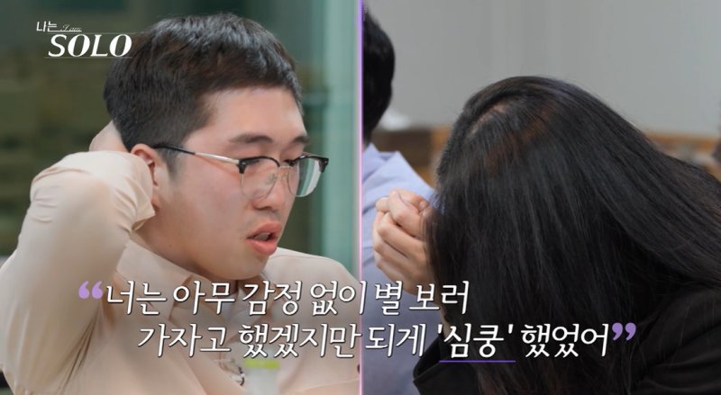 '나는솔로' 24기 영식, 옥순에 오열·깔창 고백 사과…"비난 자제 부탁"