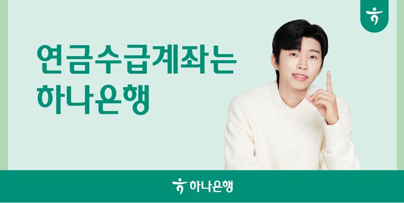 "하나은행에서 임영웅을 만나요"...하나은행, 신규 광고 런칭