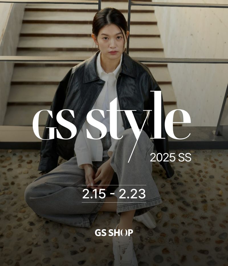 GS샵, 상반기 최대 패션 행사 '지에스 스타일' 개최