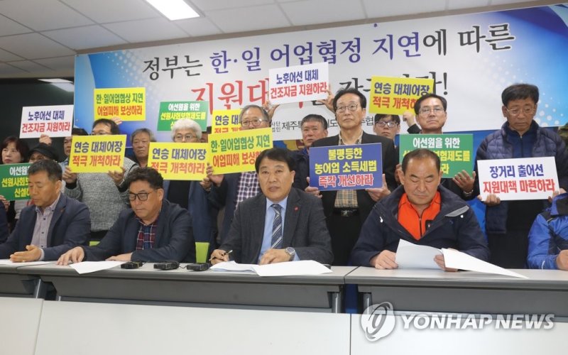 "한·일 어업협정 지연에 따른 대책 마련하라" (출처=연합뉴스)