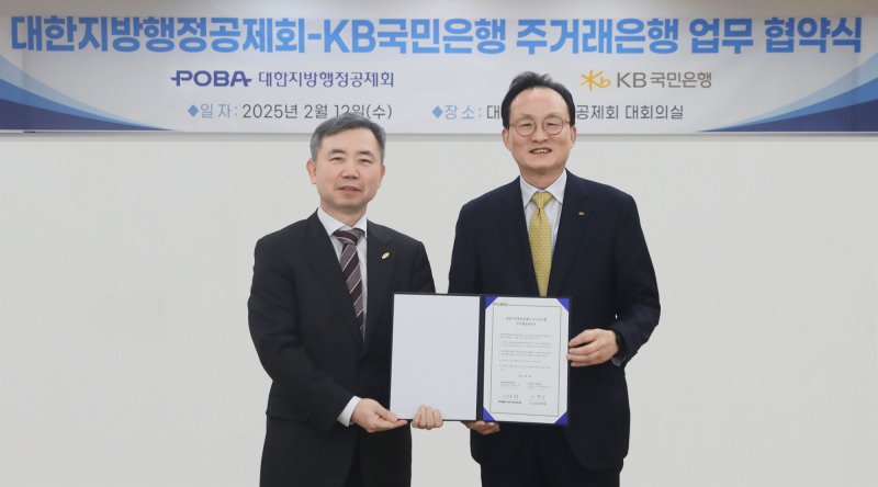 지난 12일 서울시 용산구 대한지방행정공제회 본사에서 열린 협약식에 김장회 대한지방행정공제회 이사장(왼쪽)과 이환주 KB국민은행장(우측)이 기념촬영을 하고 있다.(국민은행 제공)