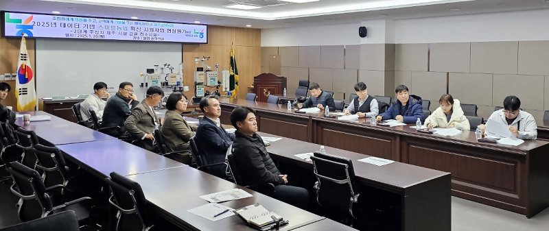 지난달 20일 제주남원농협 중회의실에서 '데이터 기반 스마트 농업 2단계 주산지 확산 지원사업 대상자 선정 현장평가회'가 열리고 있다.(제주남원농협 제공, 재판매 및 DB 금지)