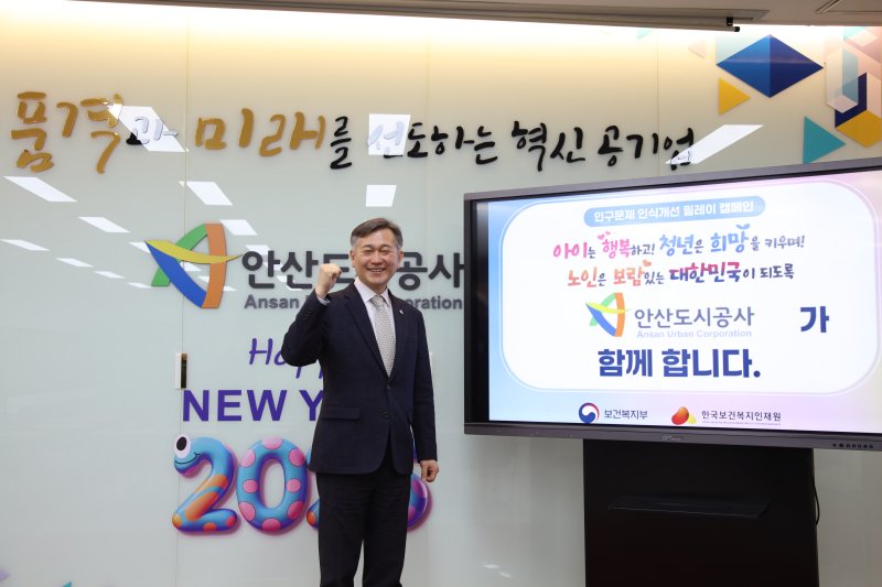 허숭 안산도시공사 사장, 인구문제 인식개선 릴레이 캠페인 참여