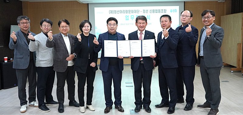 정선아리랑문화재단·정선신용협동조합, 문화예술 활성화 위한 업무 협약. *재판매 및 DB 금지