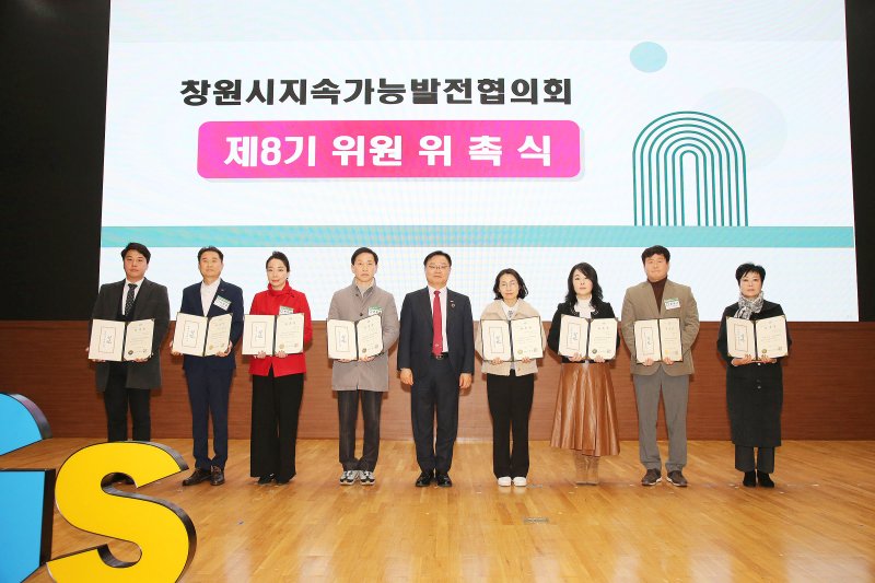 [창원=뉴시스] 강경국 기자 = 13일 경남 창원시청 시민홀에서 제8기 창원시 지속가능발전협의회 위원 위촉식이 열리고 있다. (사진=창원시청 제공). 2025.02.13. photo@newsis.com *재판매 및 DB 금지