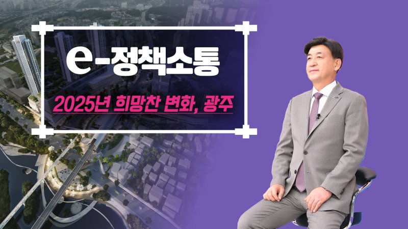 방세환 시장이 13일 광주시청 공식 유튜브 채널에서 올해 주요 시책을 발표하고 있다.(광주시 제공)
