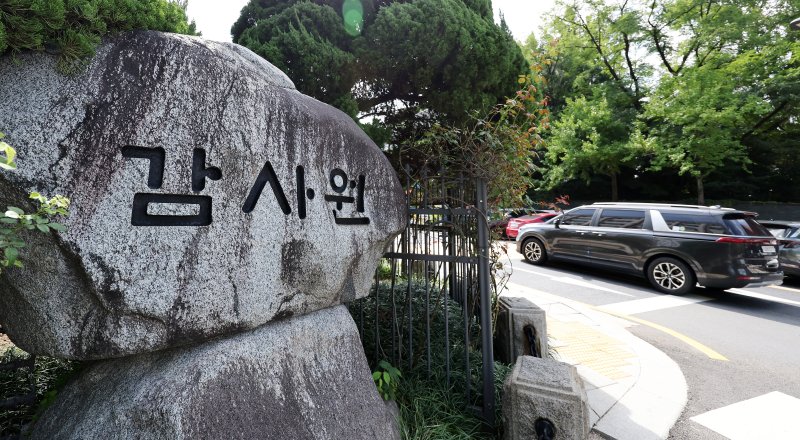 서울 종로구 감사원. /뉴스1 ⓒ News1 김진환 기자