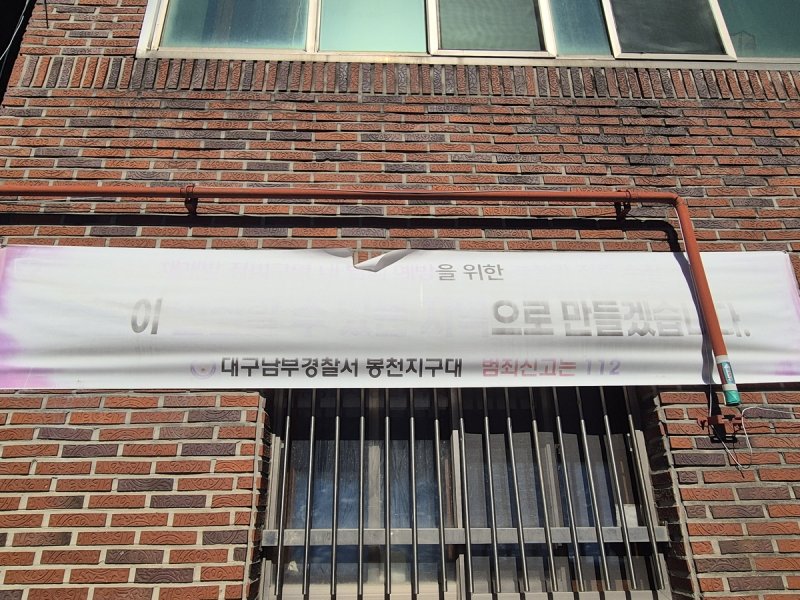 알아볼 수 없는 경찰 현수막 (출처=연합뉴스)