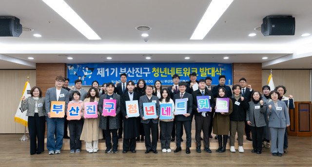 지난 10일 진행된 청년 네트워크 위원 발대식에서 위원들과 부산진구 관계자가 기념사진을 찍고 있다.(부산진구 제공. 재판매 및 DB 금지)