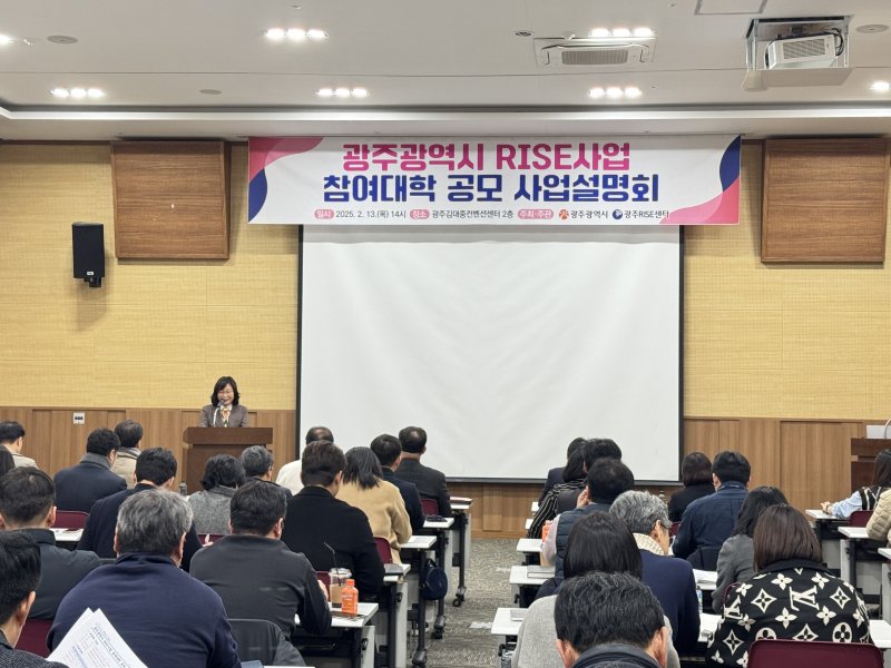 [광주=뉴시스] 광주시 라이즈사업 공모 설명회
