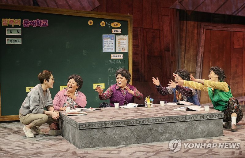 뮤지컬 '오지게 재밌는 가시나들' 시연 (출처=연합뉴스)